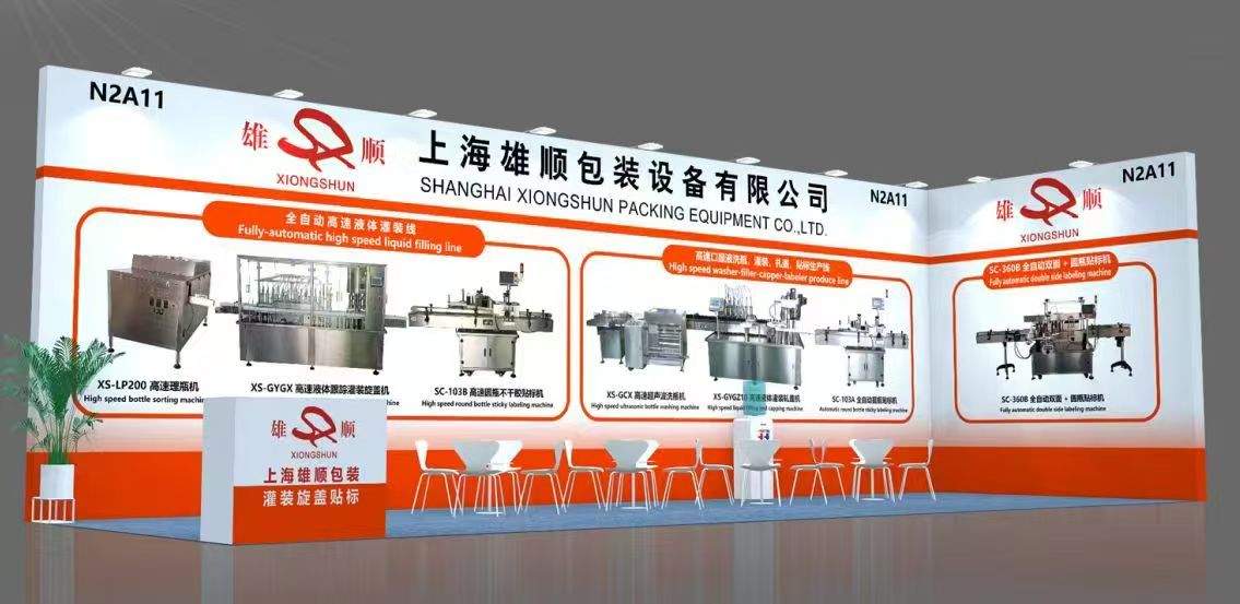 第二十三屆世界製藥（yào）原料中國展 和PMEC China 2025第十八屆世界製藥機械、包裝設（shè）備與材料中國展（zhǎn）CPHI